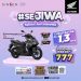 Spesial Juni, Honda Sejiwa Sinsen Berikan diskon lagi. Hanya 800-900an Honda sudah bisa dibawa pulang. (Dok. Sinsen)